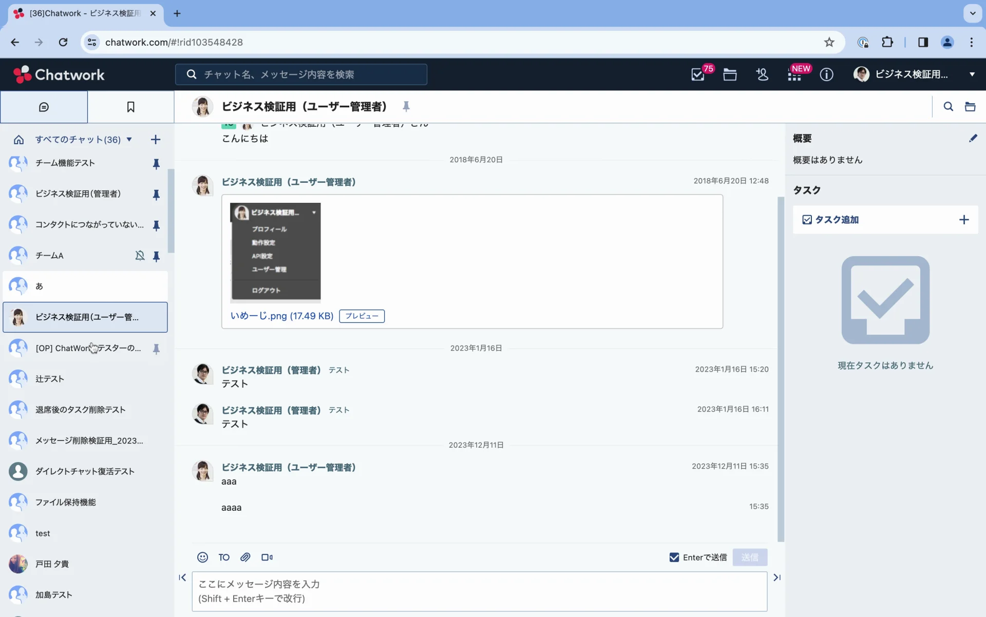 コンタクトを削除する – ヘルプ | Chatwork