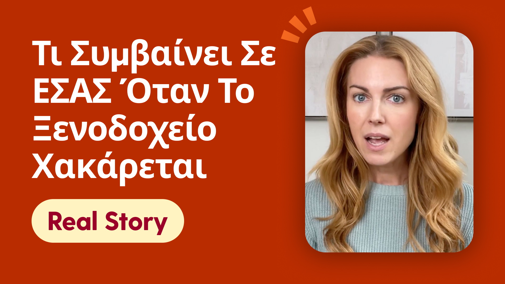 Τι συμβαίνει σε ΕΣΑΣ όταν το ξενοδοχείο χακάρεται