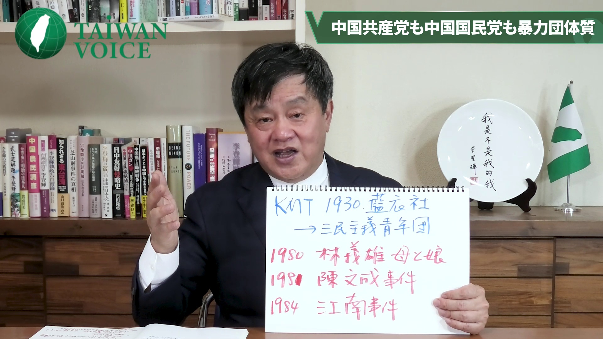 A 中国政府が義憤と認定した粗悪な襲撃｜『Taiwan Voice（台湾ボイス