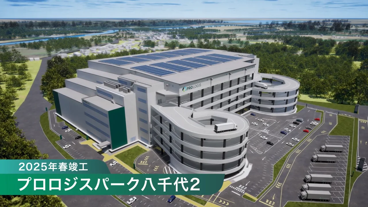 プロロジスパーク八千代2」のご紹介｜プロロジス