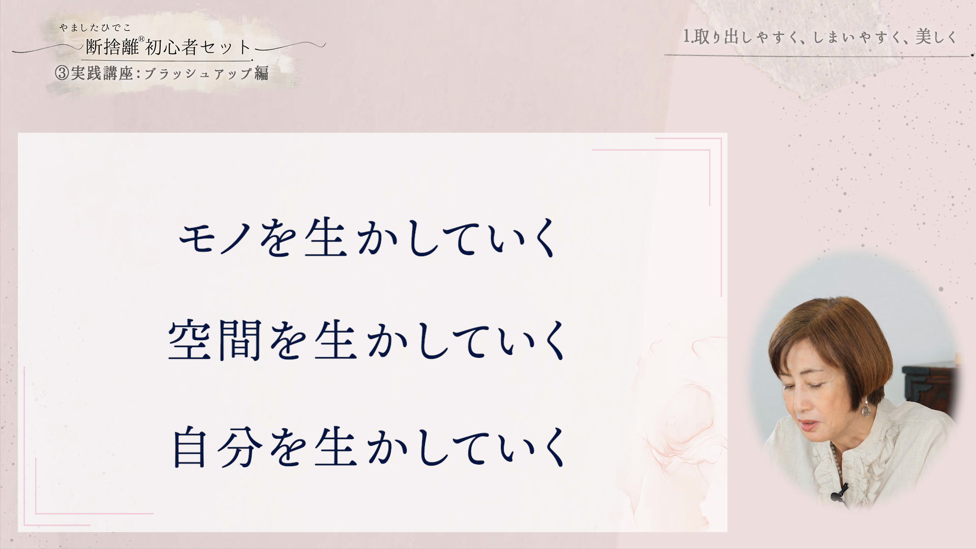 断捨離初心者セット ｜ダイレクトアカデミー