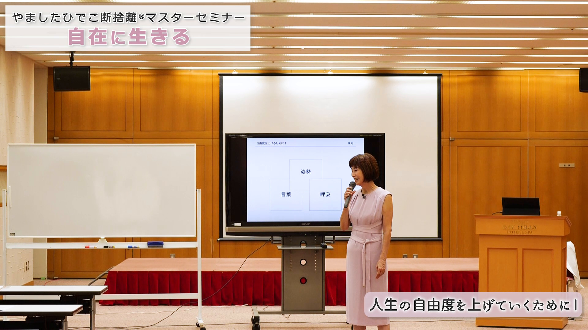 やましたひでこ断捨離マスタープログラム｜自在に生きる ｜ダイレクト