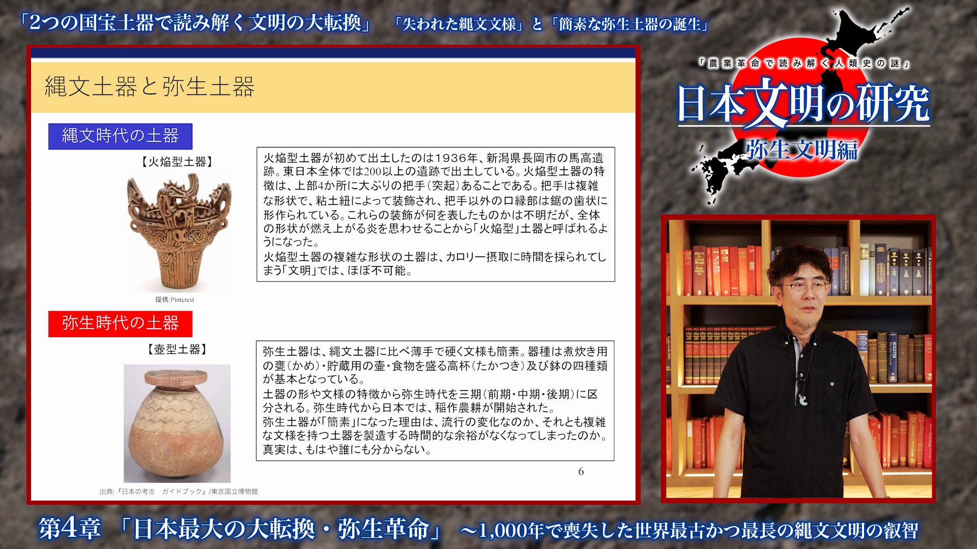 第四章_通し版】「日本最大の大転換・弥生革命」 〜1,000年で喪失した
