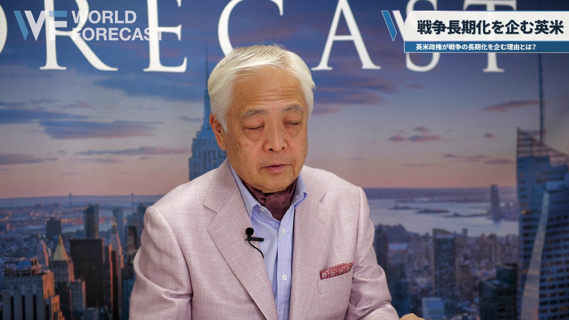 「戦争長期化を企む英米」英米政権が戦争の長期化を企む理由とは?|藤井厳喜の「ワールド・フォーキャスト」 |ダイレクトアカデミー