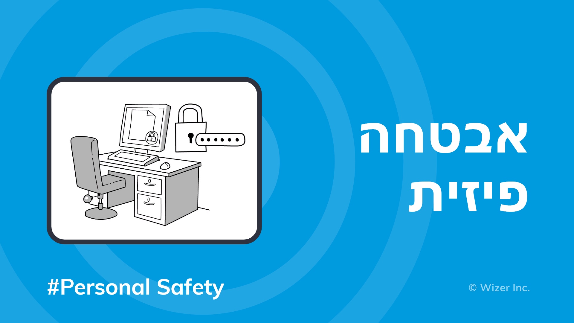 אבטחה פיזית