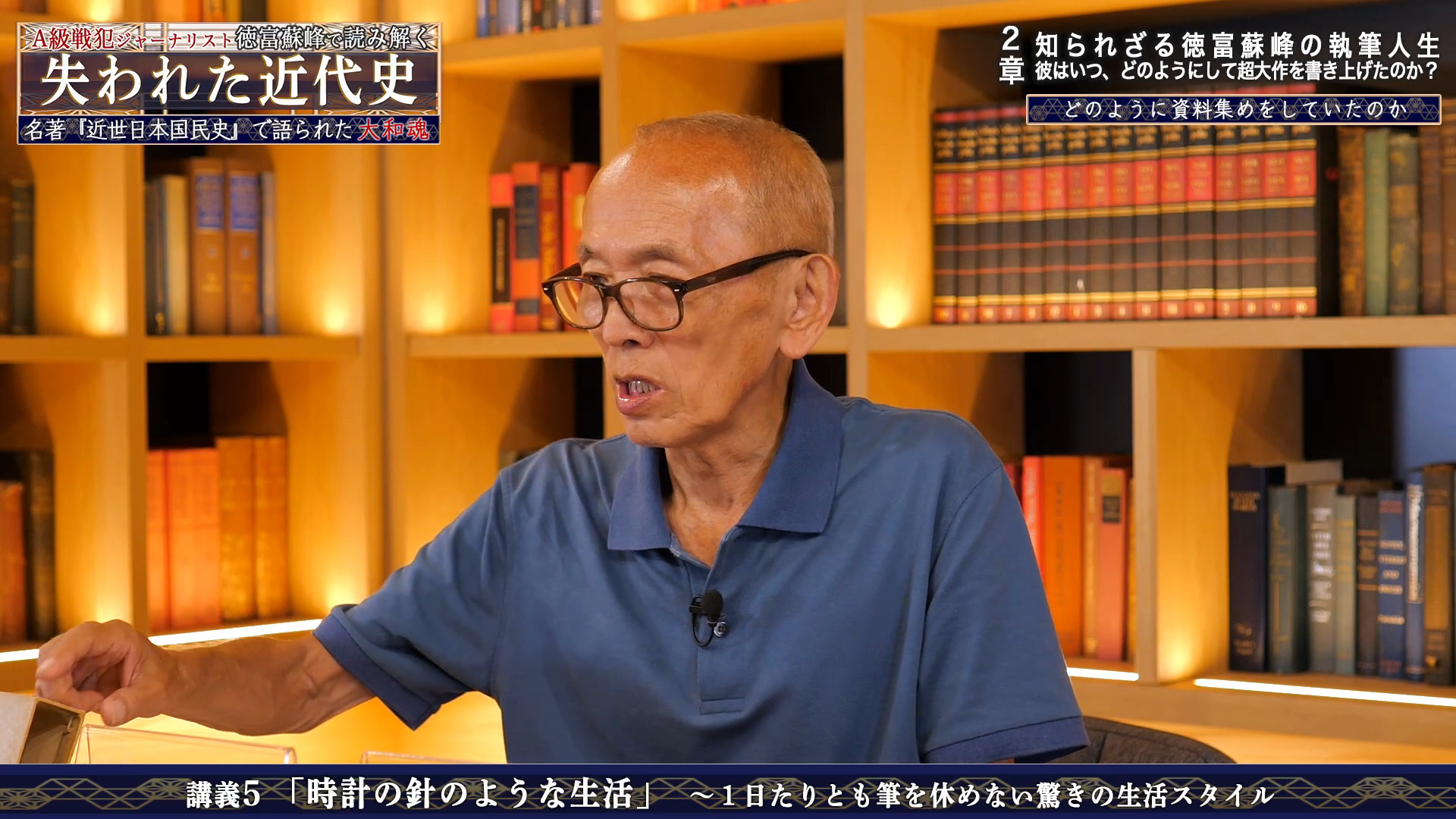 講義1 名著『近世日本国民史』の誕生秘話 〜全100巻、原稿用紙24万枚
