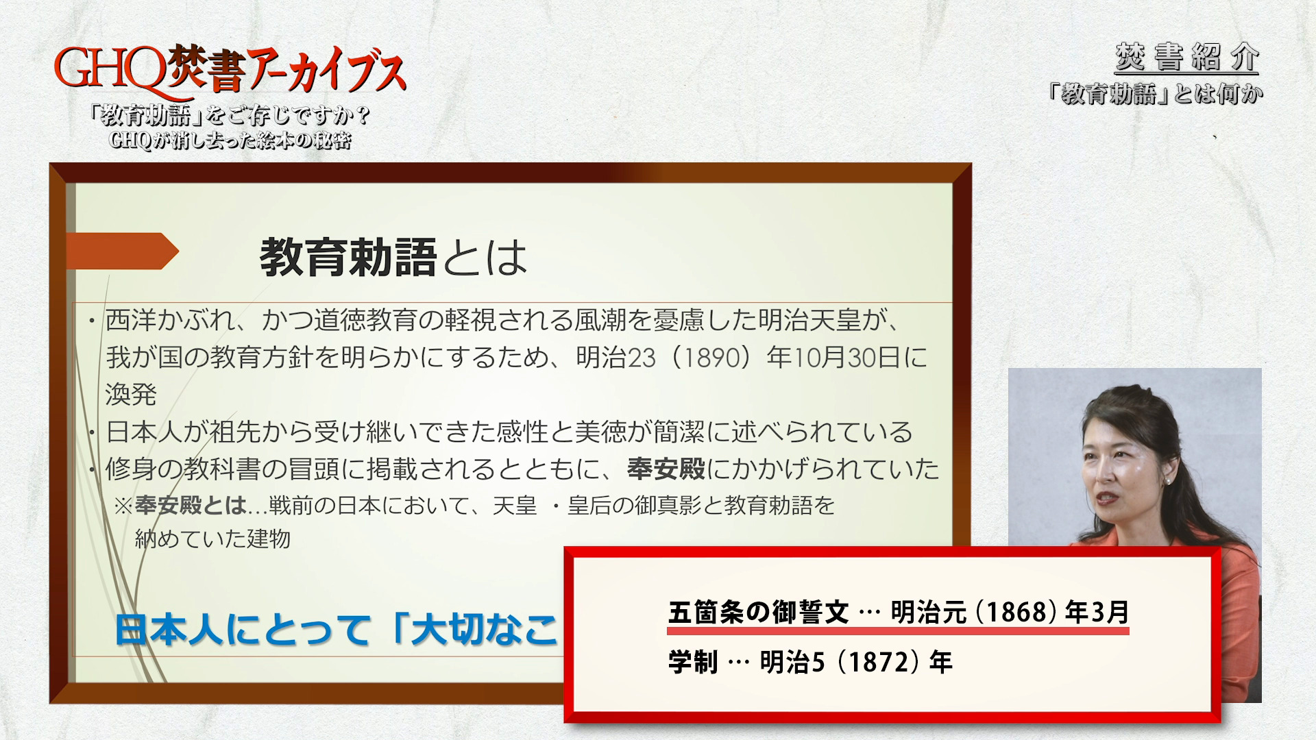 教育勅語画鑑』解説/葛城奈海（GHQ焚書アーカイブス2023年8月号