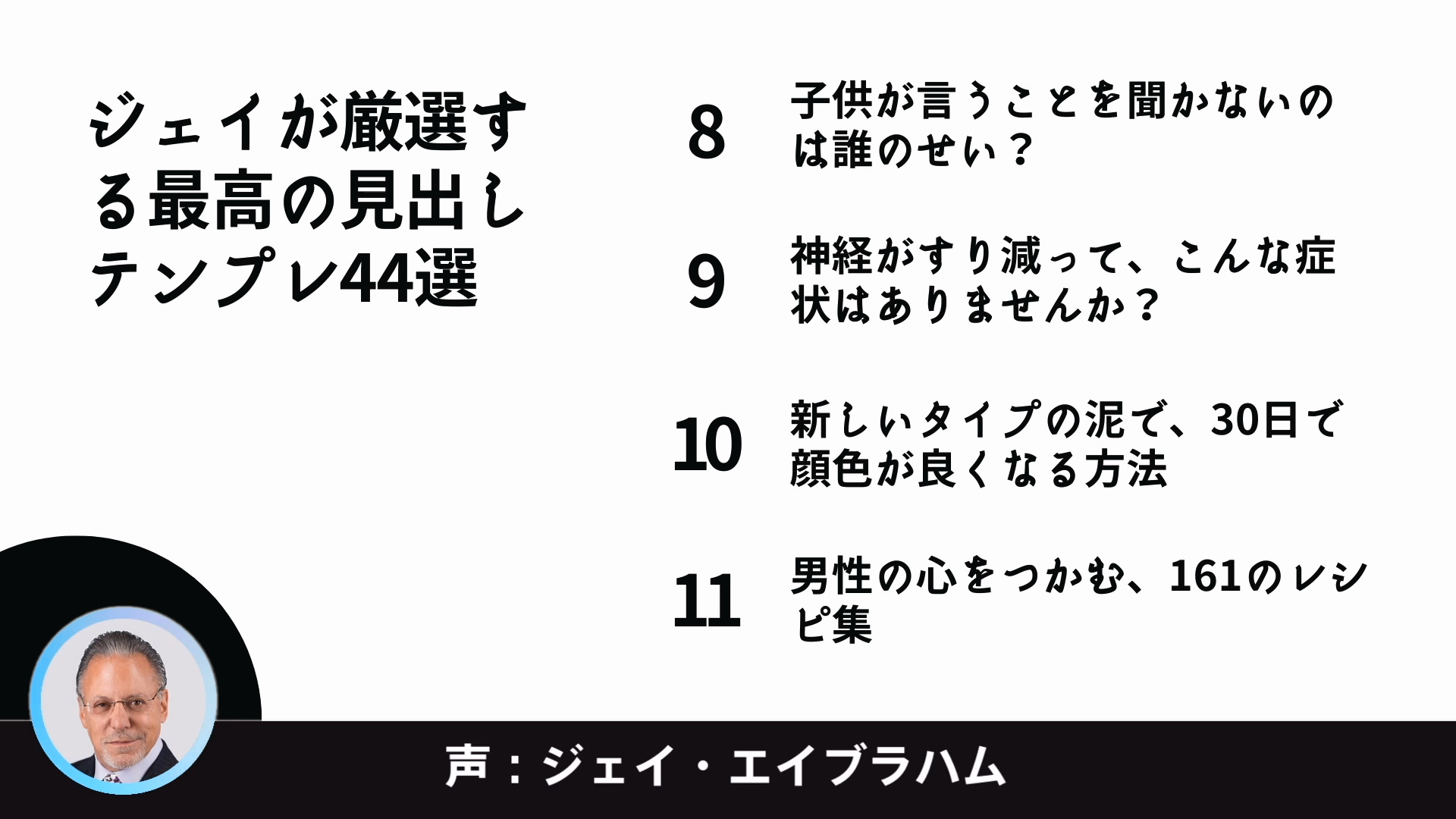 ジェイが厳選する最高の見出しテンプレ44選:1~3｜[エッセンシャル版