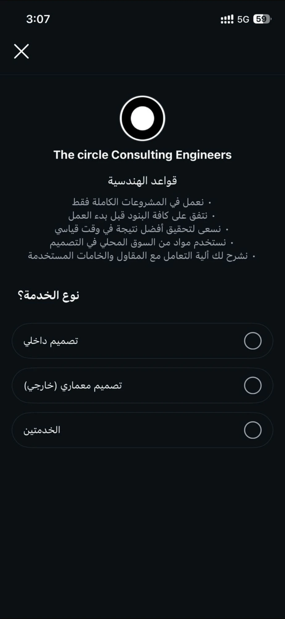 Real lead form: engineering rules and service type question