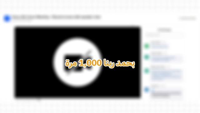 صورة مصغرة لفيديو: ممتن لأنه وجد المجتمع