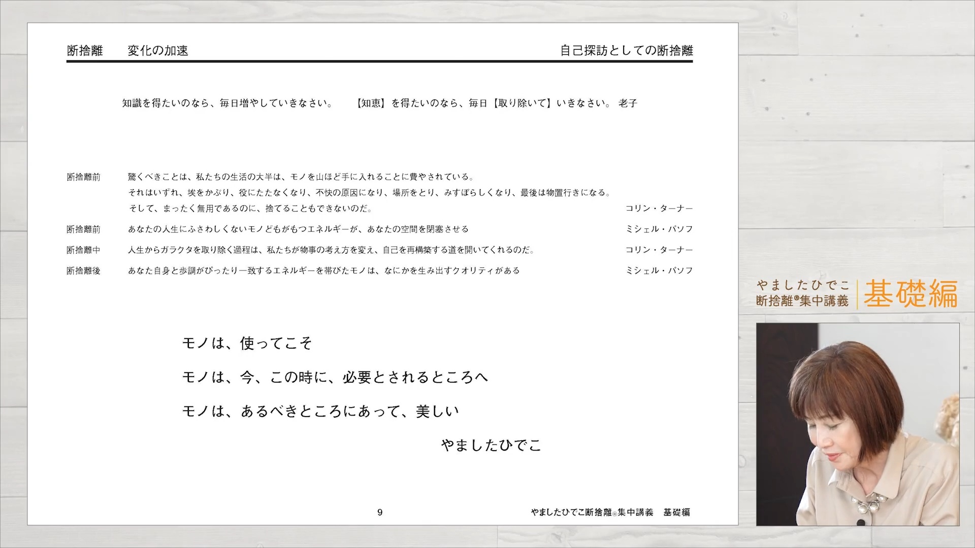 断捨離中@A(プロフィール必読)ページ やましたひでこ断捨離塾 ご解約について | 株式会社経営科学出版