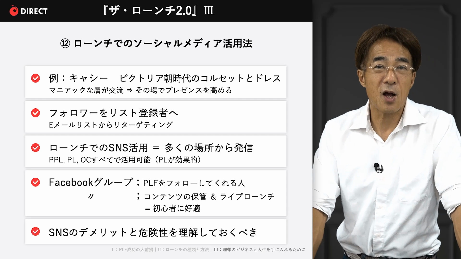 徹底解説】ローンチ2.0 ｜ダイレクトアカデミー