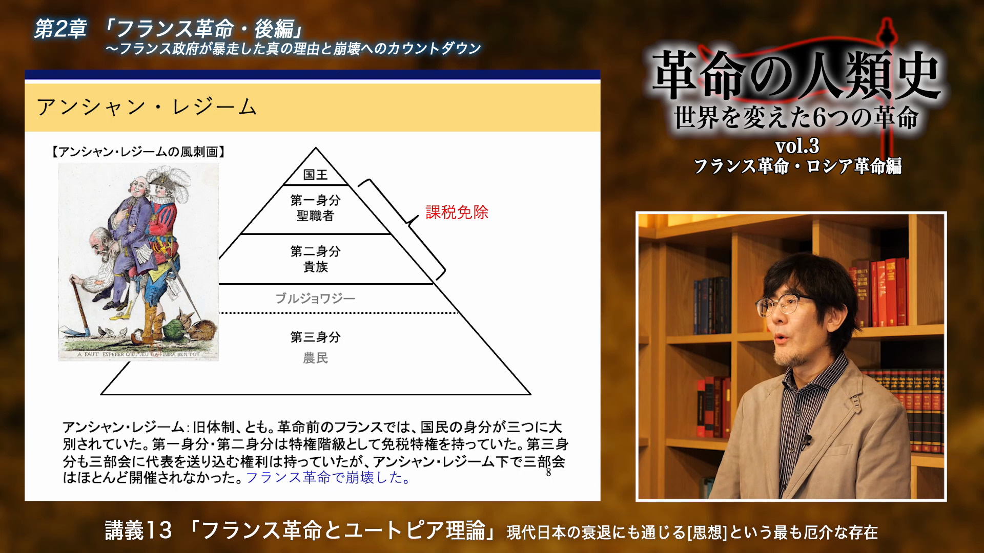 講義8「保守思想の父：エドマンドバークは何を訴えたのか」人権問題という言葉が持つ爆弾級の恐ろしさとは？｜『革命の人類史〜世界を変えた6つの革命』vol.3フランス革命・ロシア革命編  ｜ダイレクトアカデミー