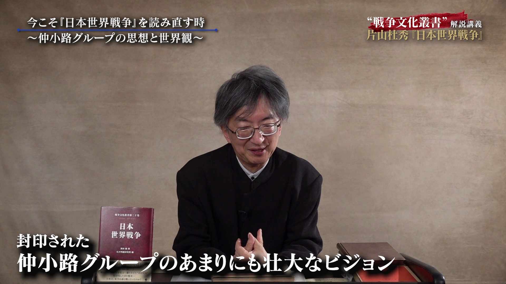 仲小路彰たちが描いた “日本世界ルート” とは？｜GHQが恐れた幻の著作