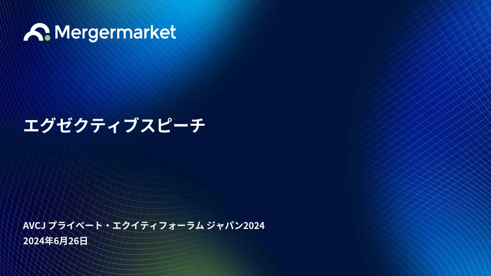 Agenda | AVCJ プライベート・エクイティフォーラム ジャパン2024