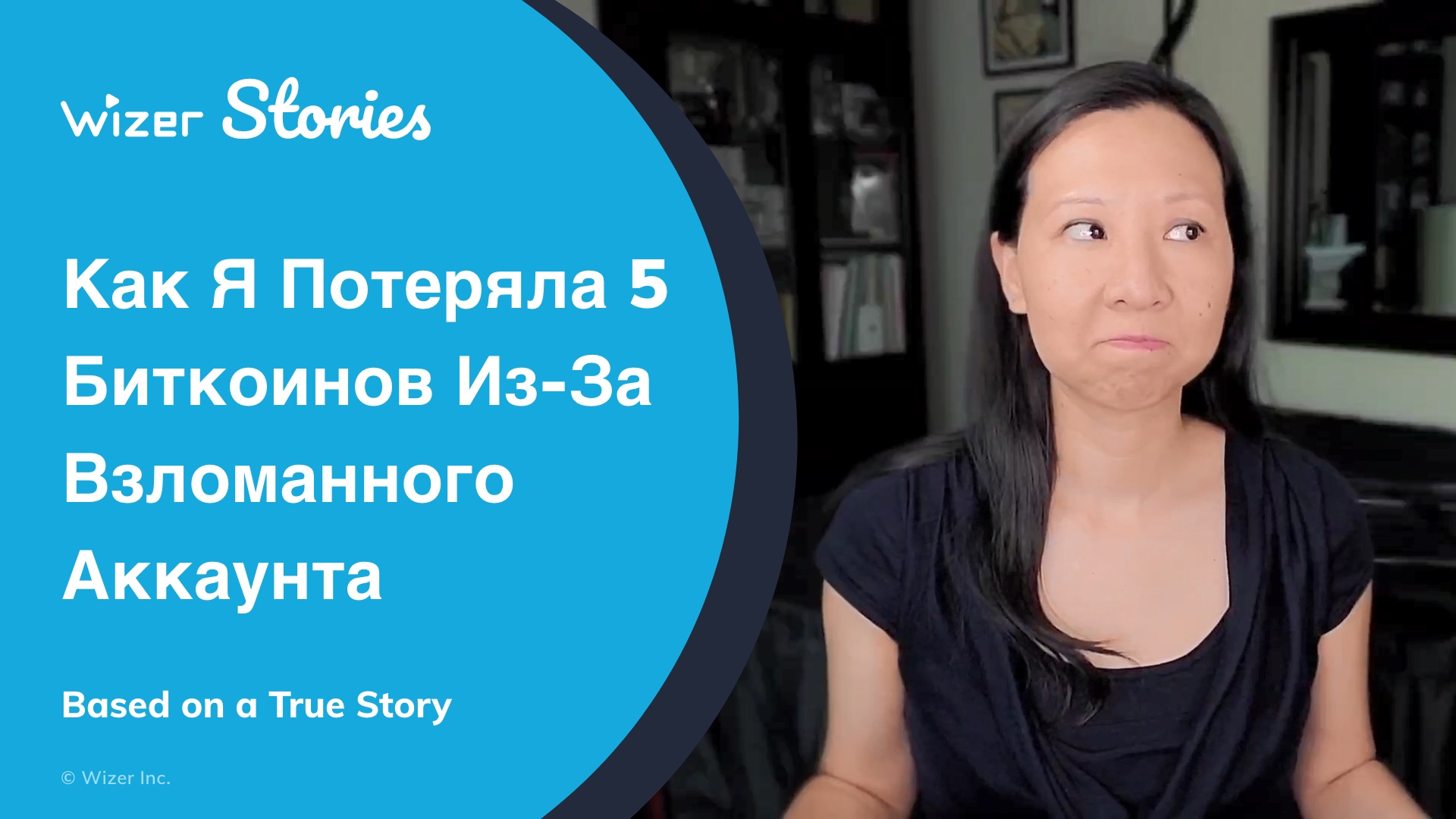 Как я потеряла 5 биткоинов из-за взломанного аккаунта