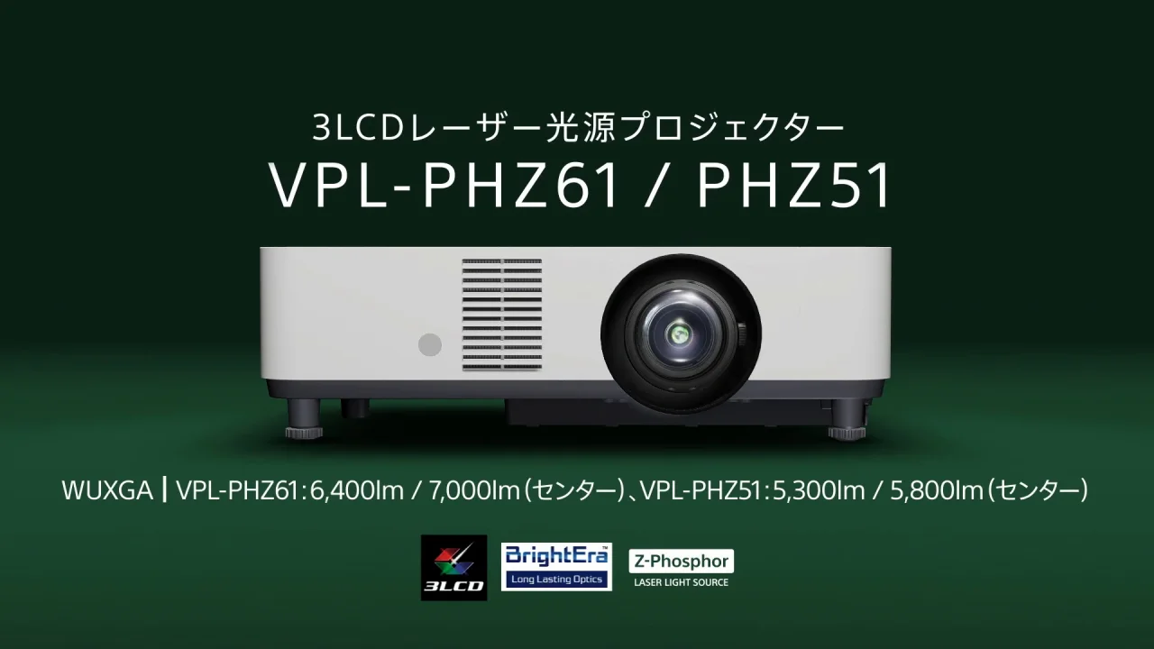 メーカー公式 SONY レーザー光源プロジェクター WUXGA 6000lm VPL-PHZ60