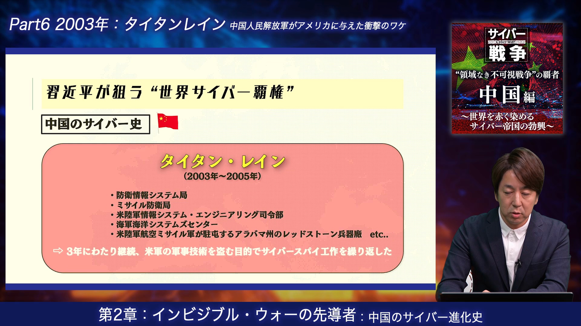 Part6 2003年：タイタンレイン 〜中国人民解放軍がアメリカに与えた衝撃のワケ｜“領域なき不可視戦争”の覇者 中国編 〜世界を赤く染めるサイバー帝国の勃興〜  ｜ダイレクトアカデミー