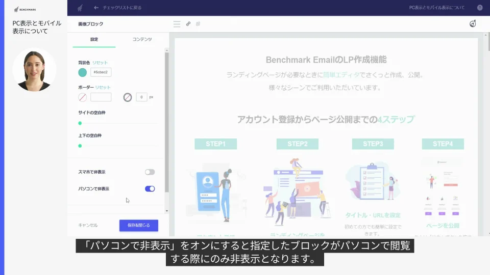 ランディングページの作成方法について - Benchmark Email
