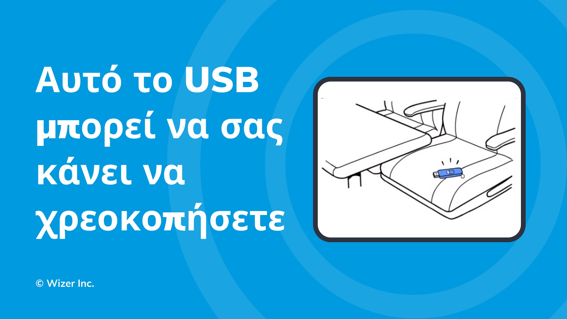 Αυτό το USB μπορεί να σας κάνει να χρεοκοπήσετε