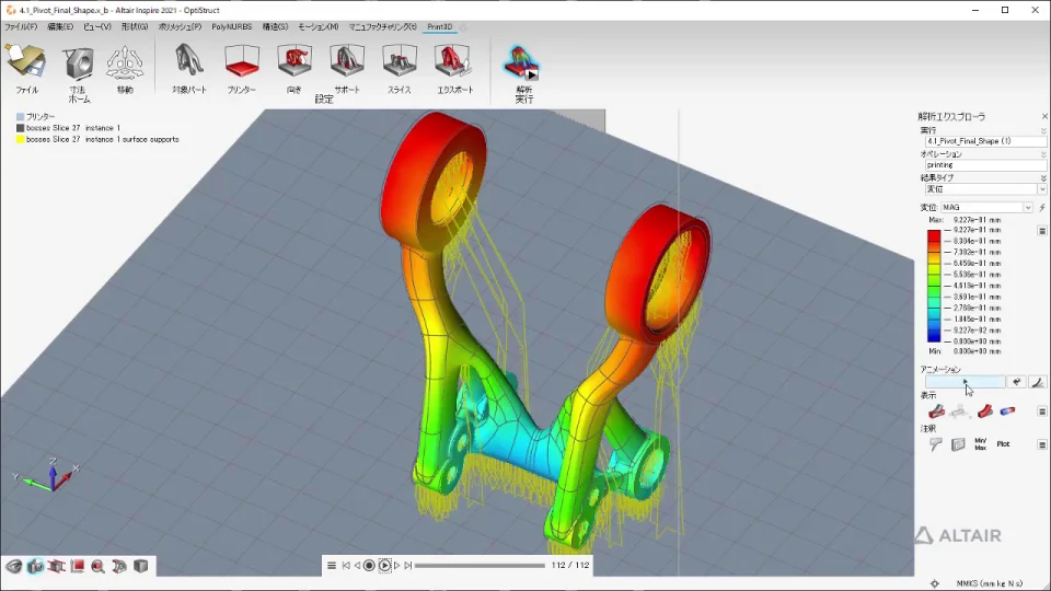 3Dプリント向けシミュレーションツールAltair Inspire Print3Dで 3Dプリント向けシミュレーションツールAltair Inspire Print3Dで