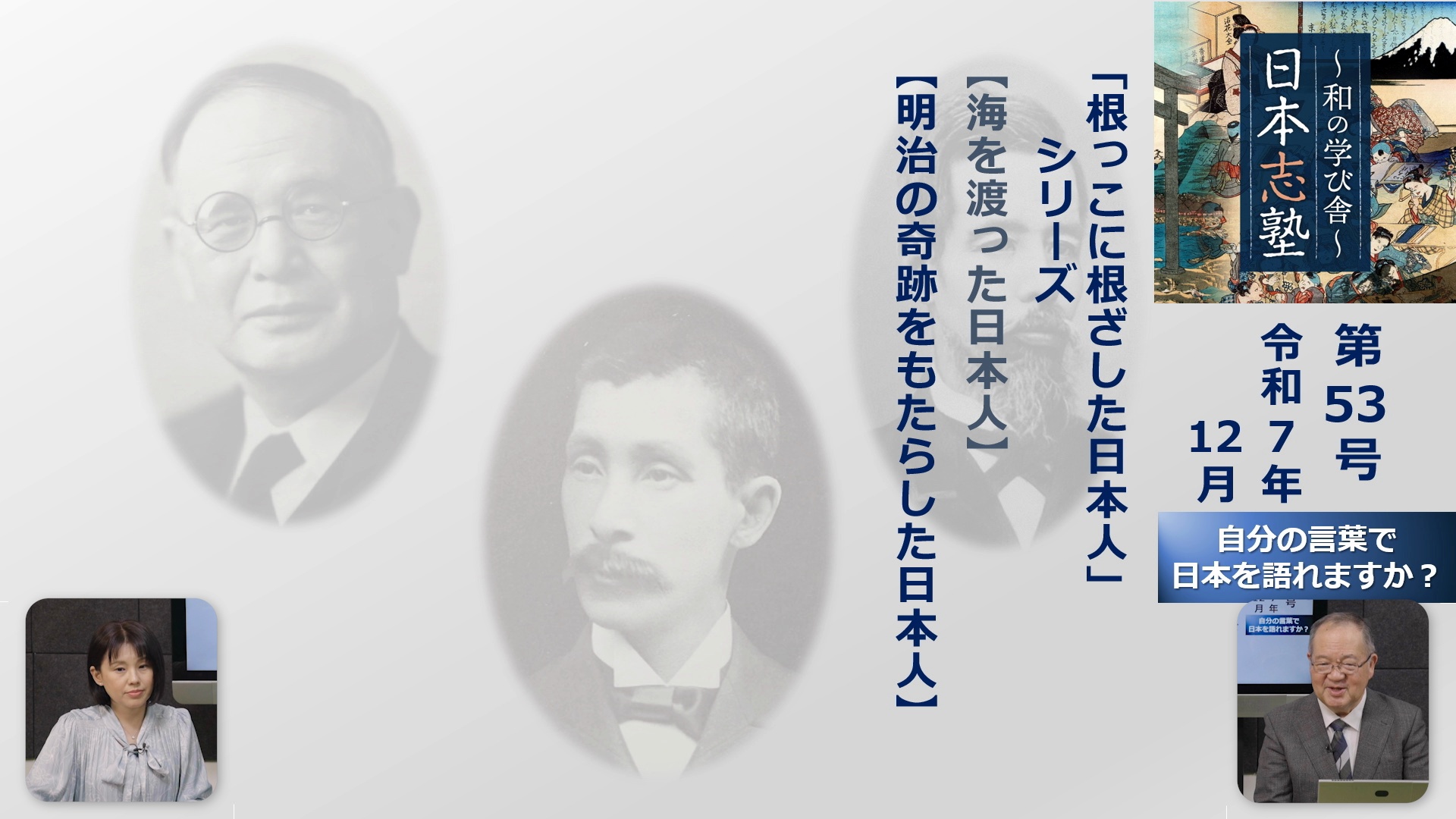 和の学び舎〜「日本志塾」 ｜ダイレクトアカデミー