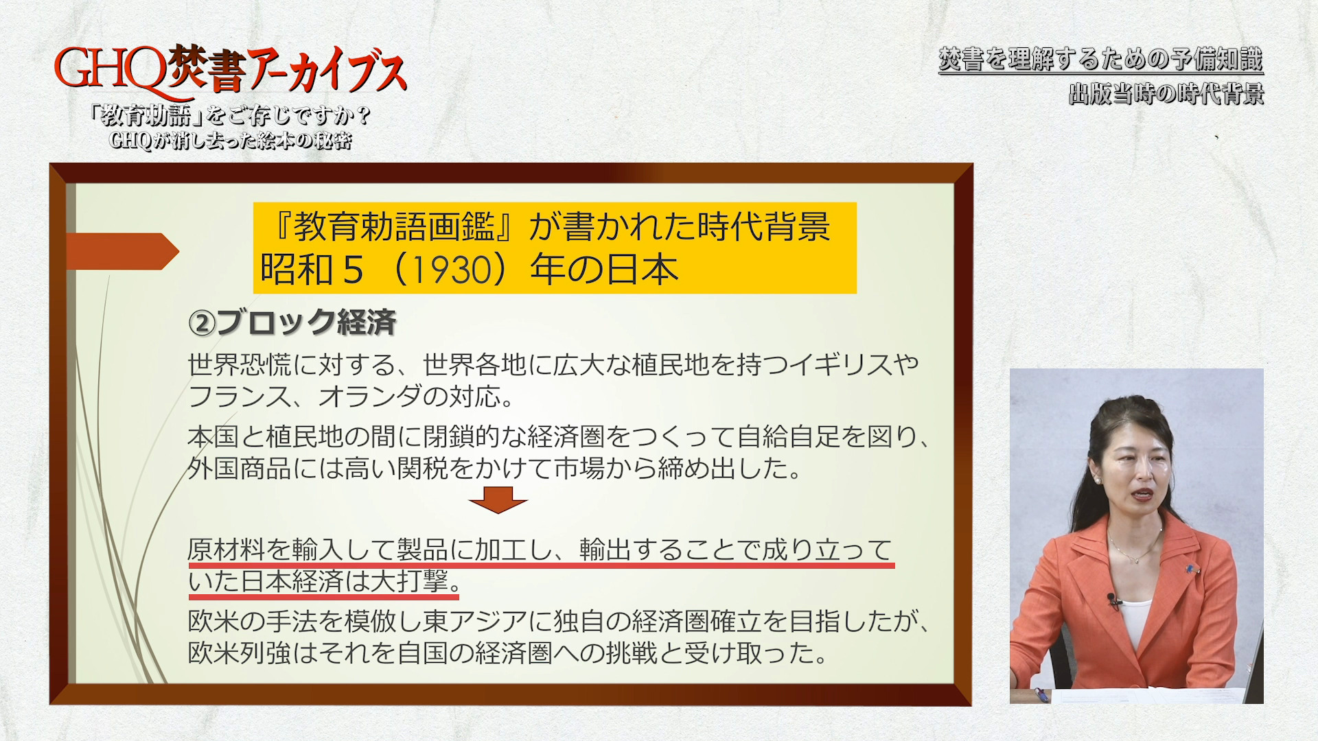 教育勅語画鑑』解説/葛城奈海（GHQ焚書アーカイブス2023年8月号