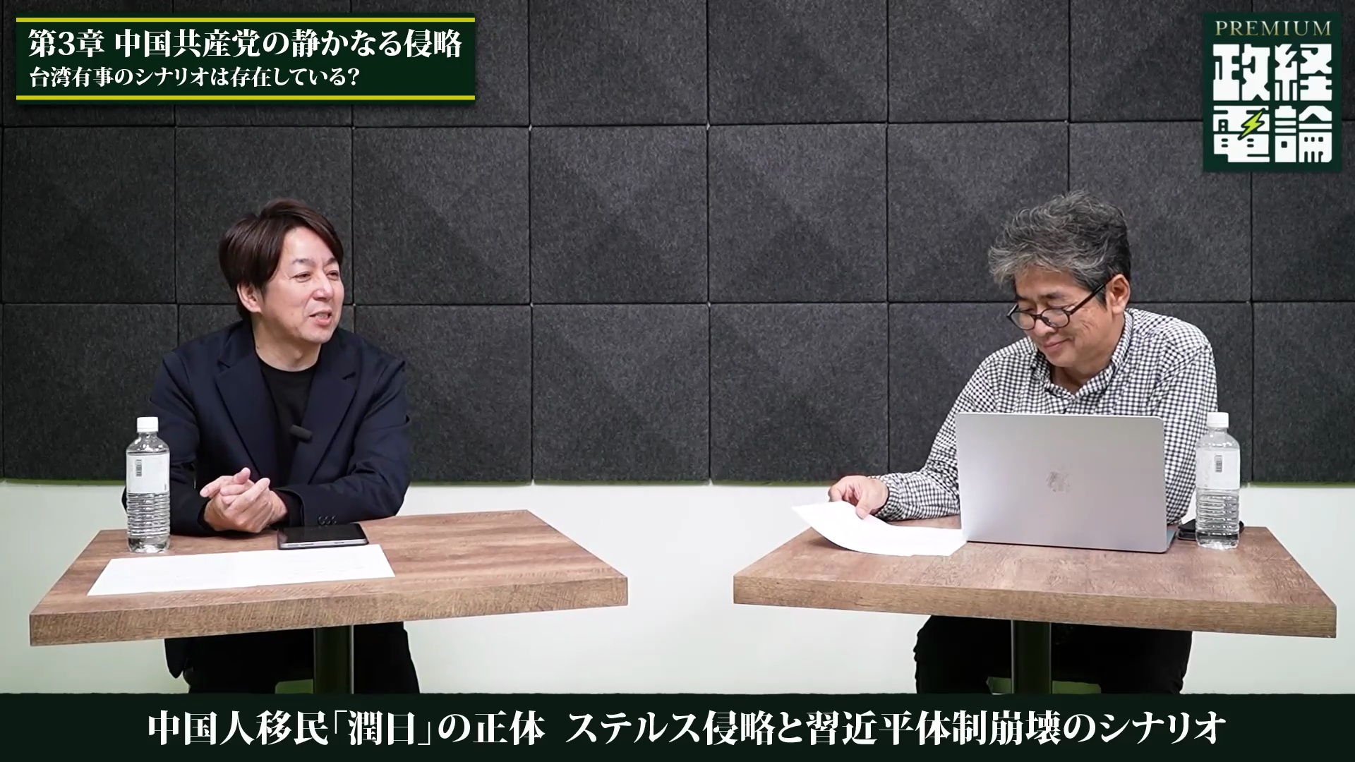 佐藤尊徳の独占取材 File#06】中国人移民「潤日」の正体〜ステルス侵略と習近平体制崩壊のシナリオ by政経電論プレミアム編集部  ｜ダイレクトアカデミー