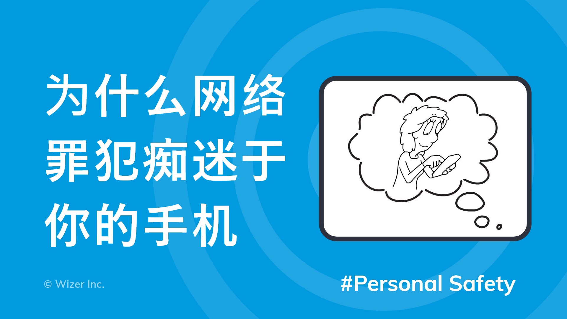 为什么网络罪犯痴迷于你的手机