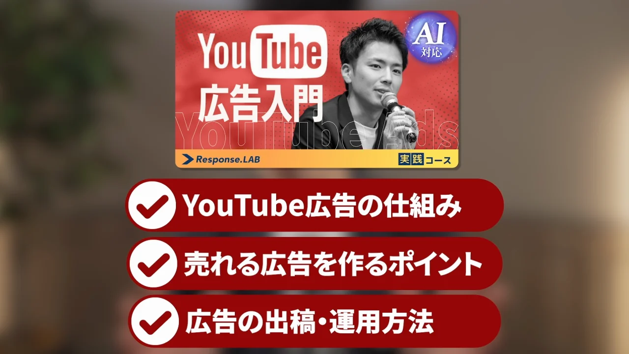 レスポンス・ラボ ｜ダイレクトアカデミー