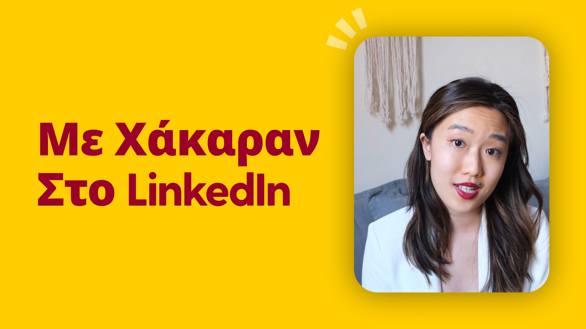 Με χάκαραν στο LinkedIn