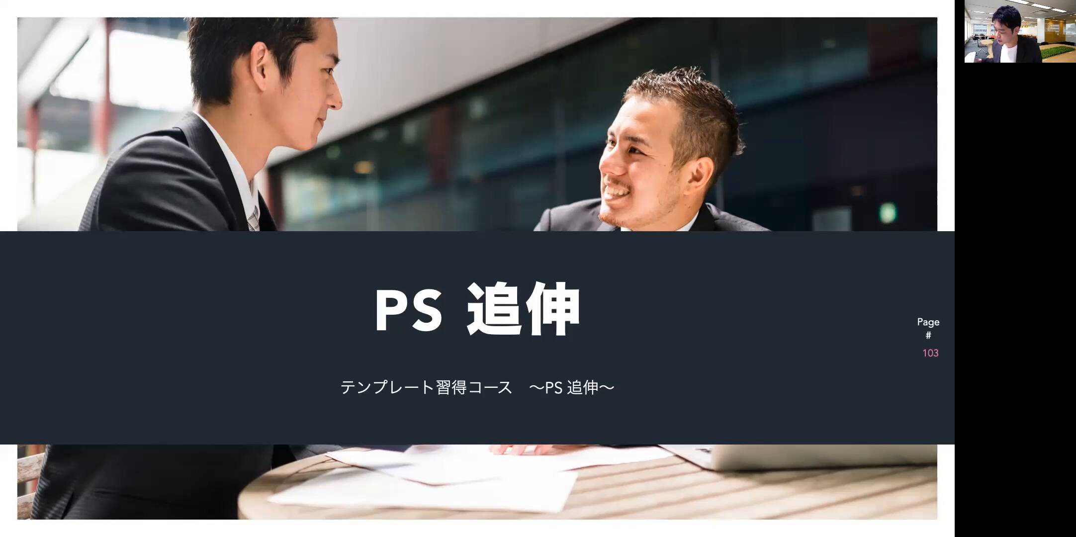 ワーク＆質疑応答｜【ビデオ】テンプレート習得講座 ｜ダイレクト