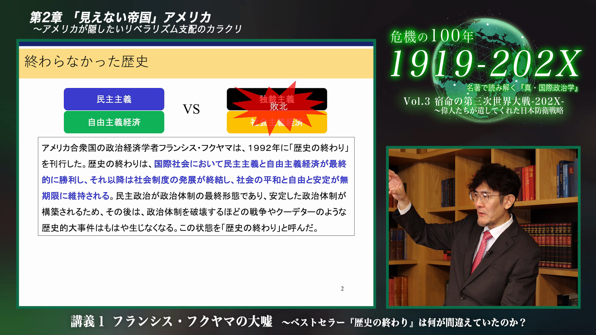 危機の100年 1919-202X』〜名著で読み解く「真・国際政治学」第3巻