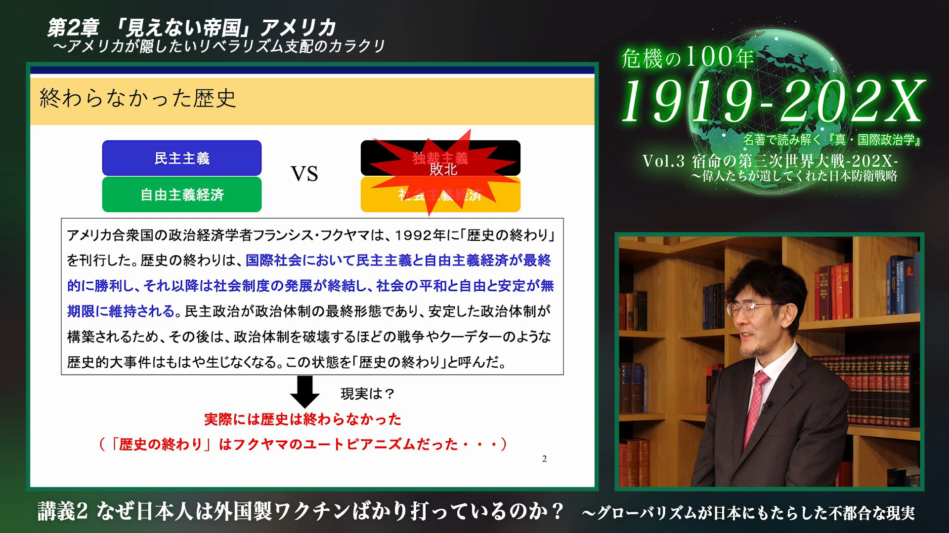 危機の100年 1919-202X』〜名著で読み解く「真・国際政治学」第3巻