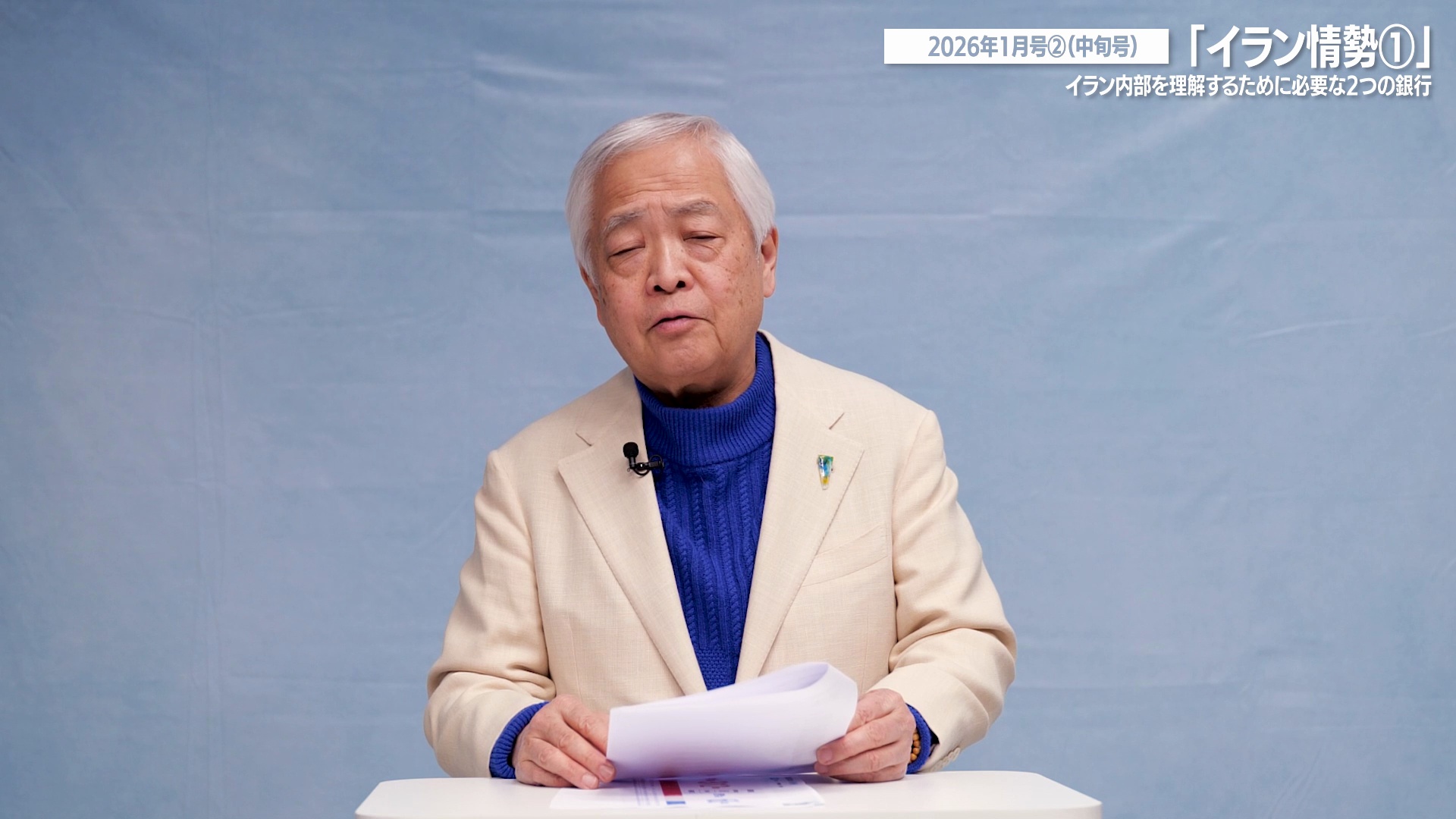 全編：2026年3月号②（中旬号）｜藤井厳喜の「ワールド・フォー