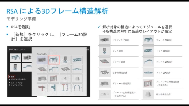 Robot Structural Analysis Professional 2022 のご紹介