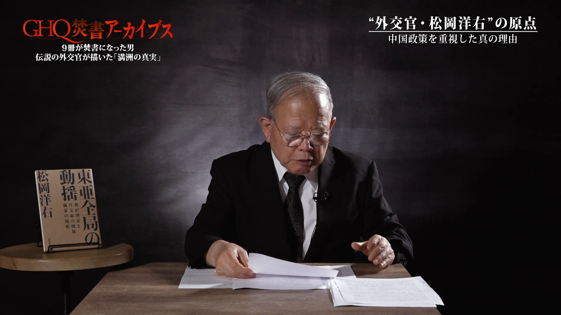 東亜全局の動揺』解説/福井雄三（GHQ焚書アーカイブス 2022年5月号