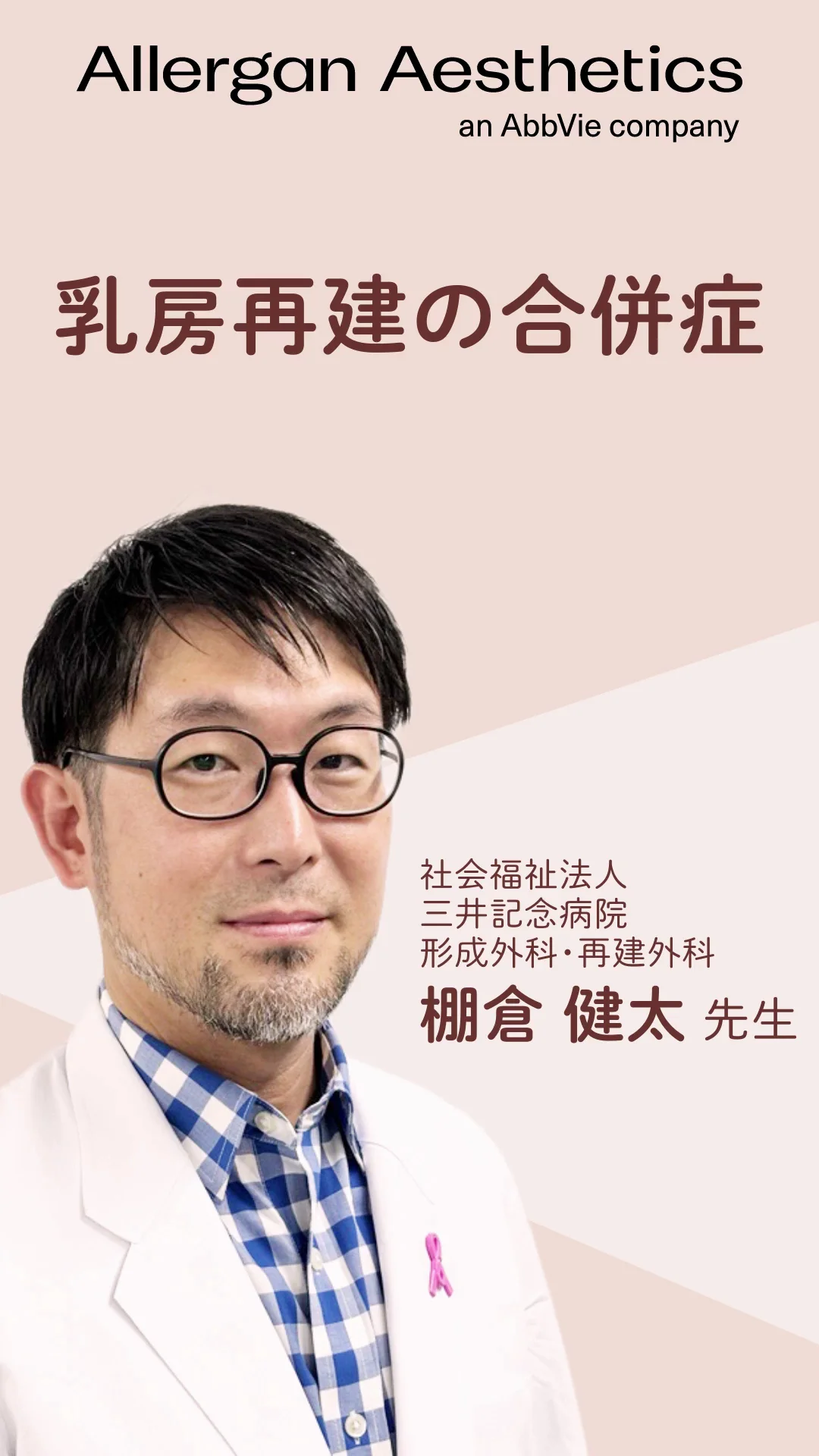 乳房再建ナビ