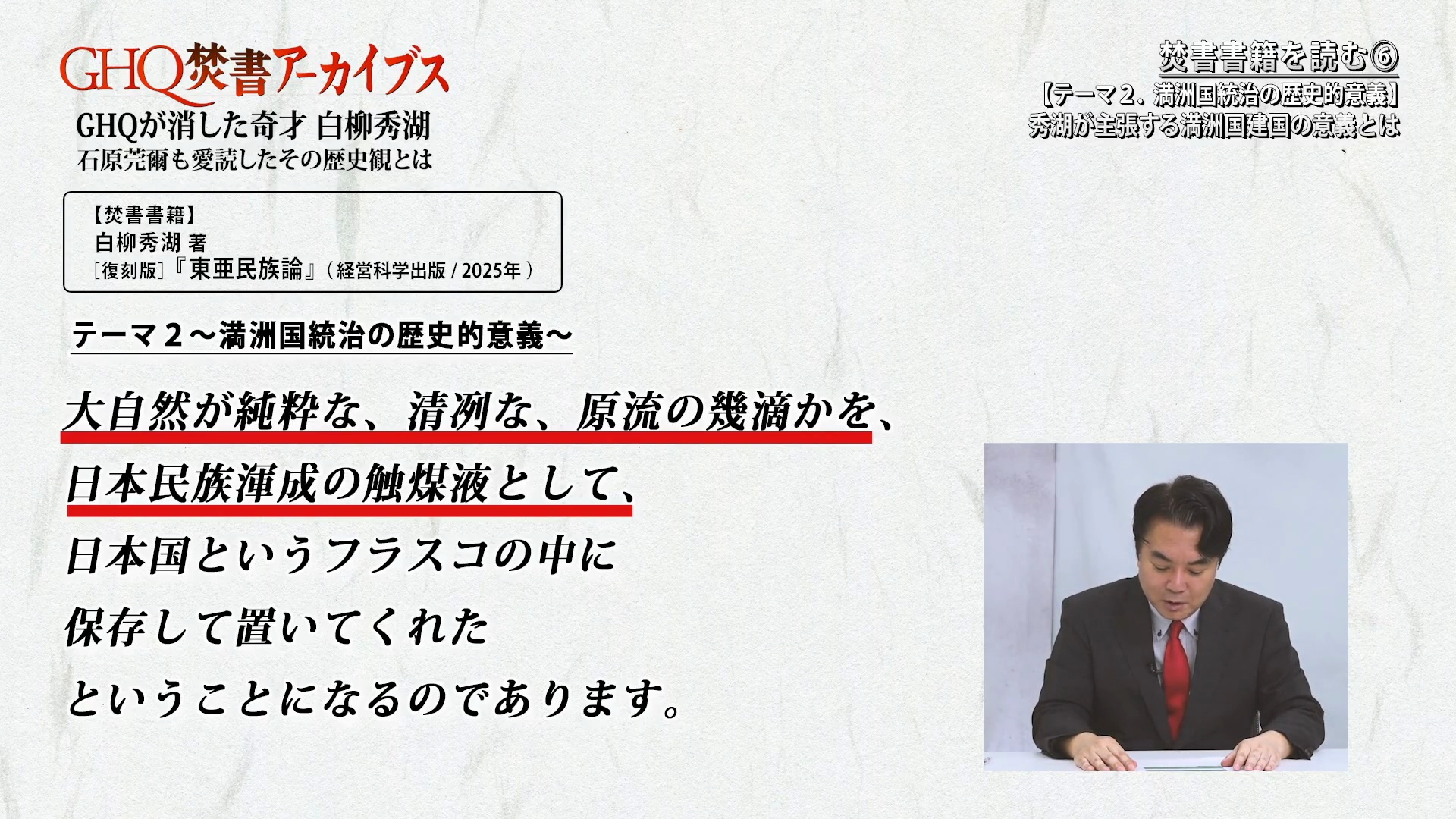 第2節「焚書書籍を理解するための予備知識①」本書は大問題作！？ 著者
