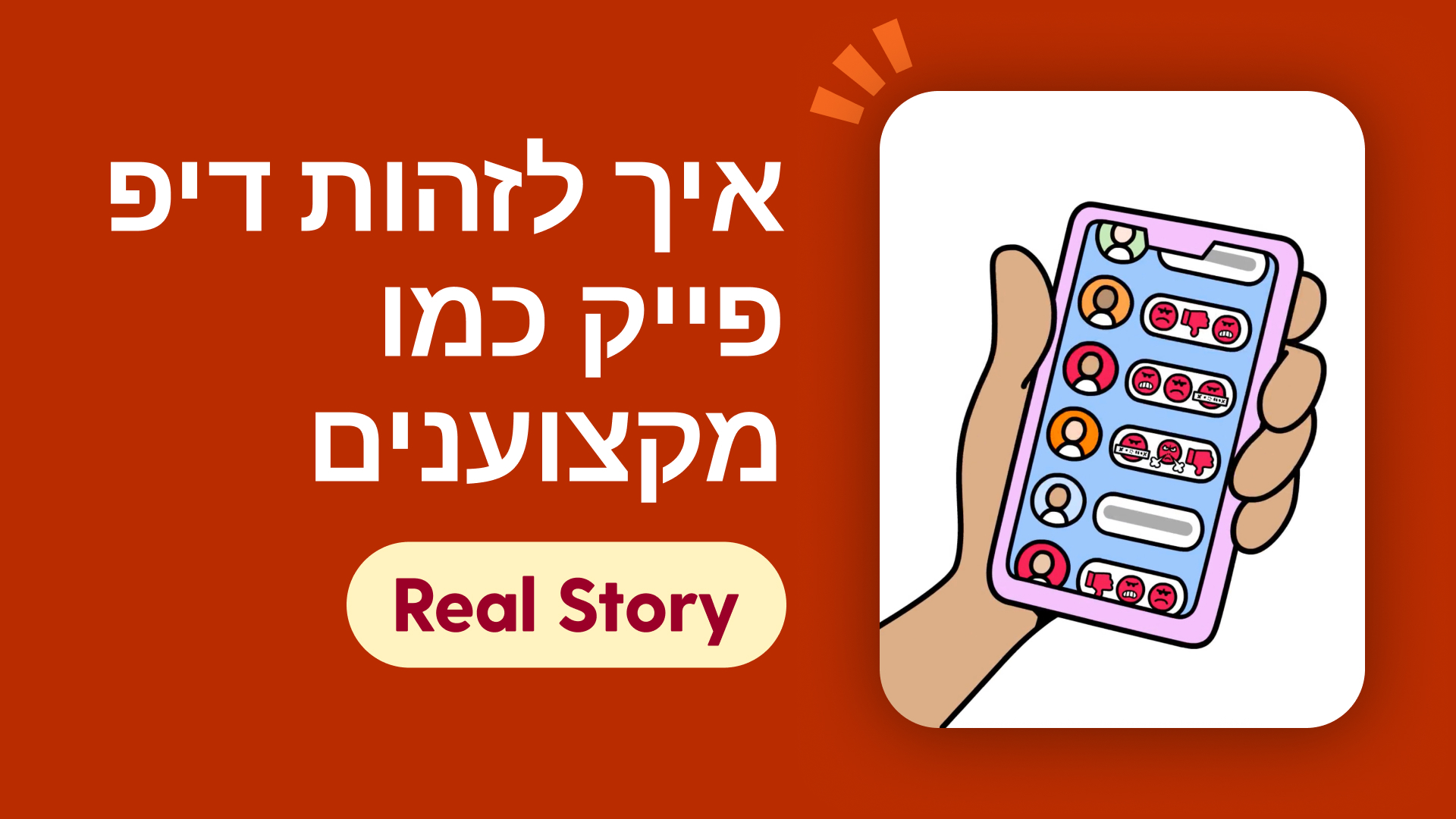 איך לזהות דיפ פייק כמו מקצוענים