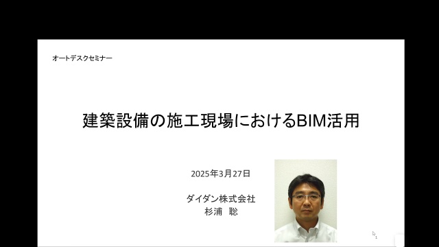 建築設備の施工現場におけるBIM活用