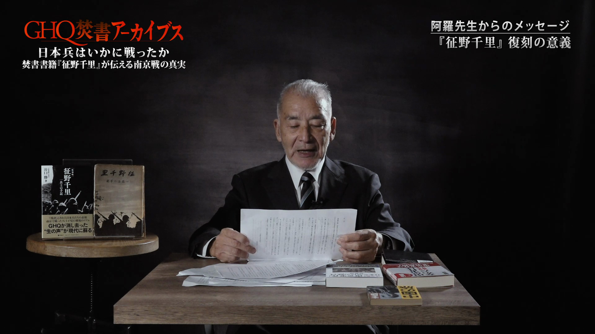 征野千里』解説/阿羅健一（GHQ焚書アーカイブス2023年12月号 