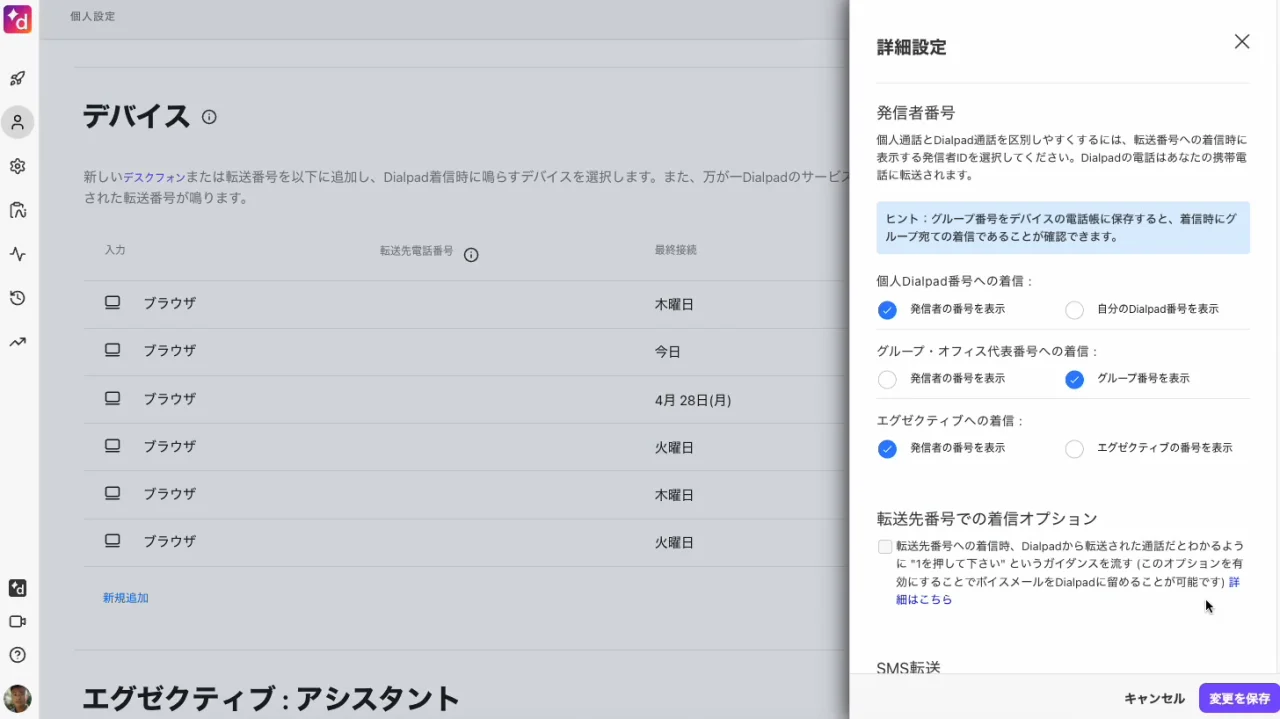 発信者番号の設定 – Dialpad ヘルプセンター