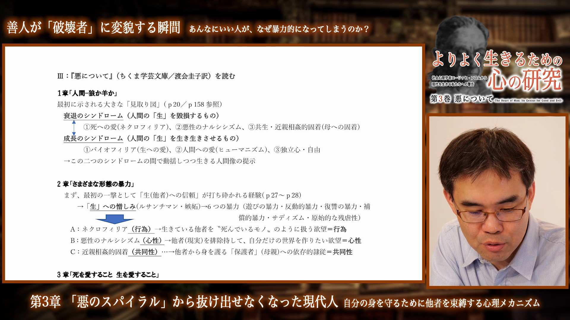 講義2 「マックスウェーバー」×「フロイト」 〜「社会学」と「精神分析