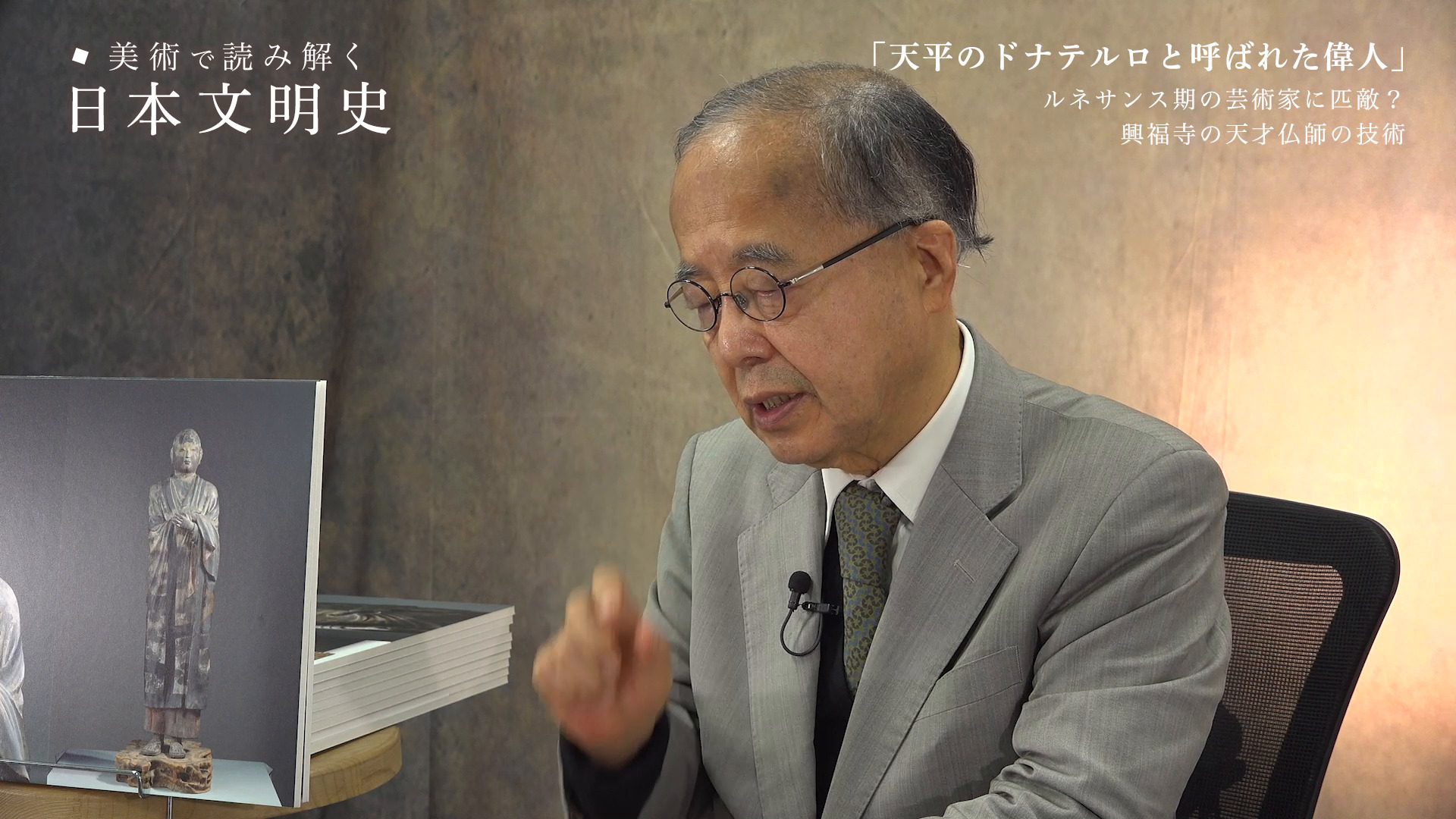 アジア比較芸術論」なぜ日本の仏像だけが