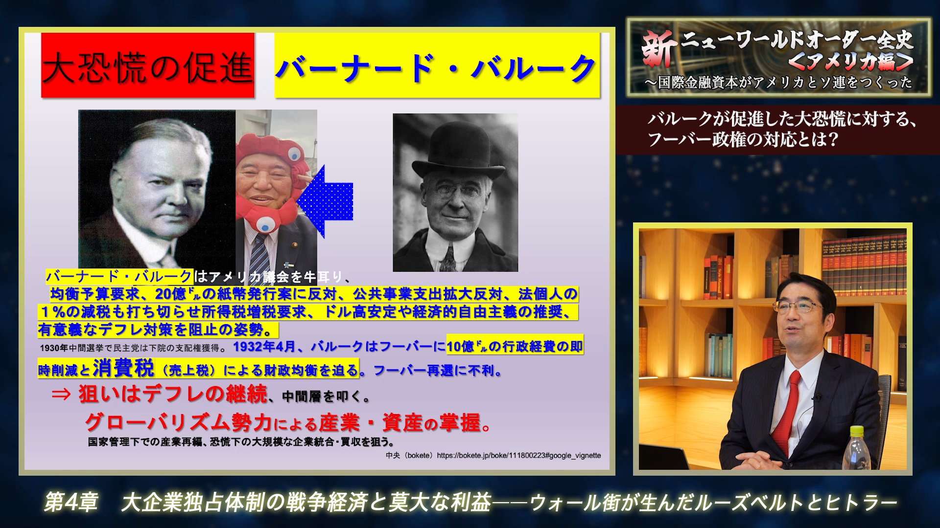 講義14 ロックフェラー家の勃興がもたらした薬漬けビジネスとWHO問題とは？｜新・ニューワールドオーダー全史＜アメリカ編＞vol.2「ロスチャイルド家の暗躍と始動した世界統治計画」駒と化したアメリカの大統領  ｜ダイレクトアカデミー