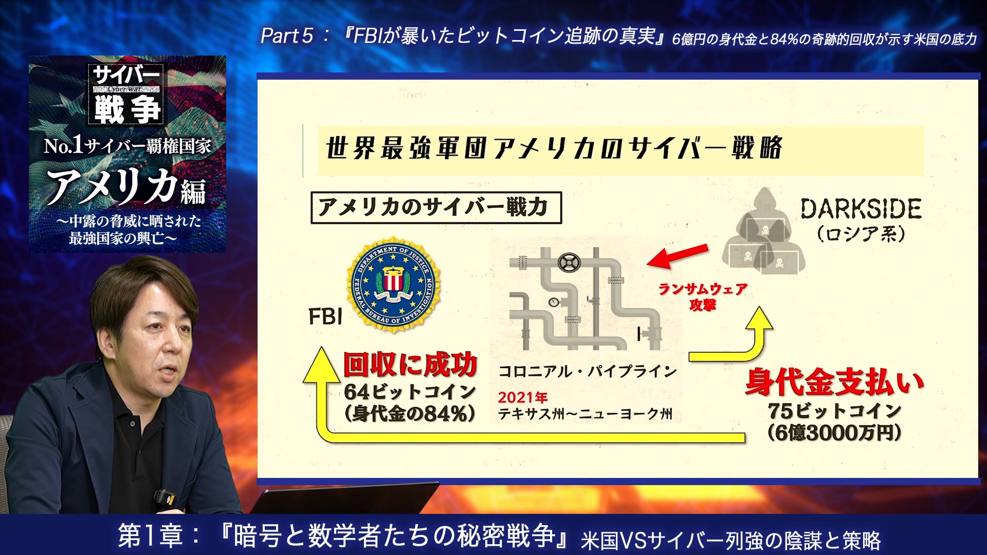 No.1サイバー覇権国家 アメリカ編 〜中露の脅威に晒された最強国家の興亡〜 ｜ダイレクトアカデミー