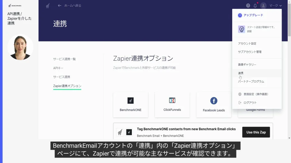 Zapierを使って、Benchmark Emailと他のアプリを連携させる方法とは？