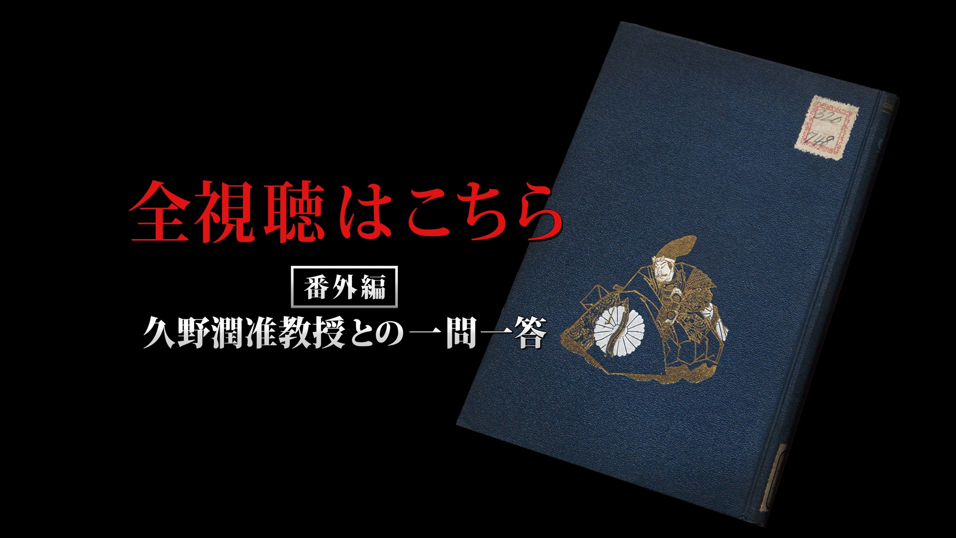 音声データのダウンロードはこちら｜GHQ焚書アーカイブス ｜ダイレクト