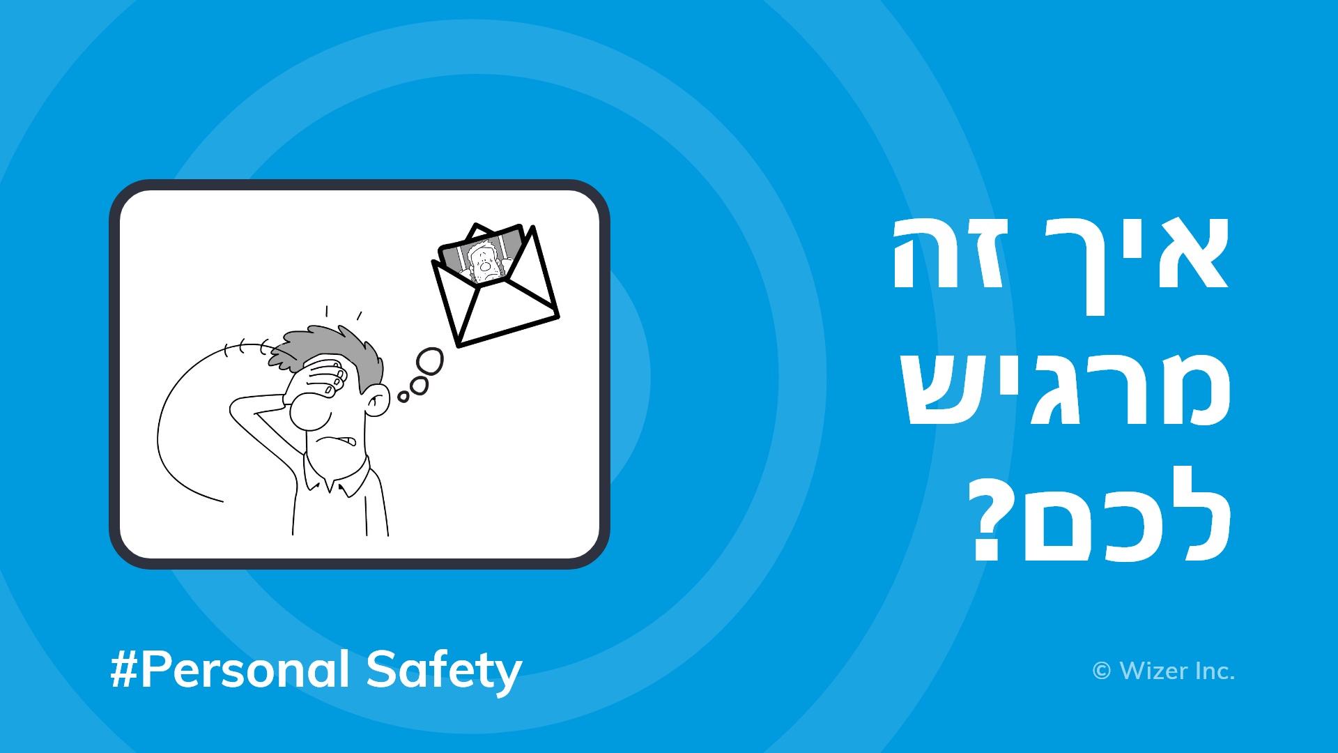 ?איך זה מרגיש לכם